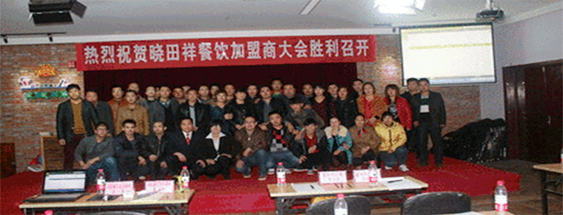 加盟畅谈，共商发展之计