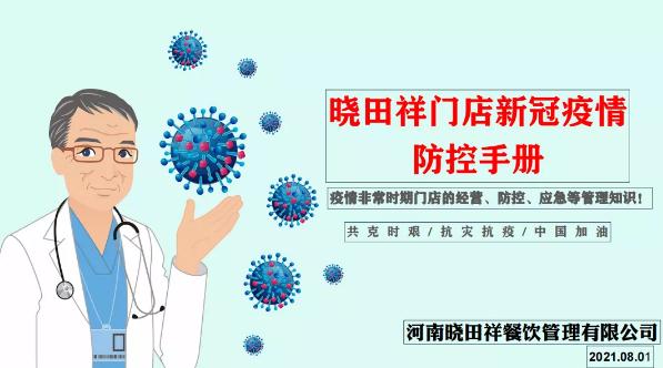 tyc太阳城集团抗疫备战情况汇报