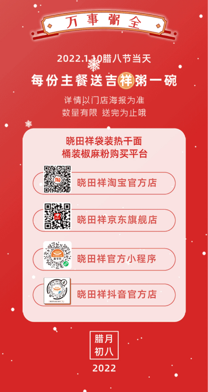 腊八-_-品粥tyc太阳城集团，至味迎新春_02