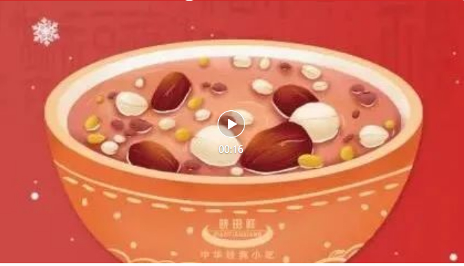 腊八-_-品粥tyc太阳城集团，至味迎新春_03